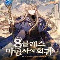 The Return Of The 8Th Class Magician.jpg